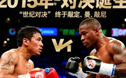 帕奎奥vs梅威瑟谁赢了？这场世纪之战的真正结果是什么？