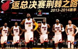 詹姆斯14赛季总决赛为何被马刺吊打？