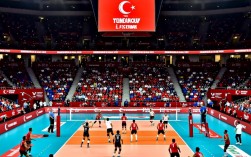 土耳其杯排球决赛直播哪里看？免费高清入口有吗？
