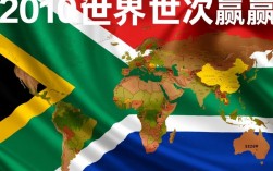 2010年世界杯冠军是谁？南非世界杯最终夺冠的是哪支球队？