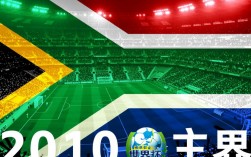 2010年世界杯冠军是谁？南非世界杯最终夺冠球队是哪支？