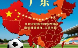 广东全运会足球进决赛，哪支队伍最被看好夺冠？