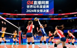 24直播网女排决赛在哪里免费看？