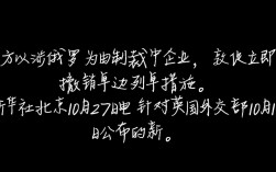 商务部：反对英方以涉俄为由制裁中企