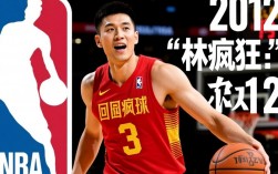 林书豪为什么要回国打球