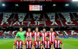 12年毕尔巴鄂阵容巅峰期为何能横扫西甲？