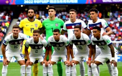 2026世界杯美国队阵容谁会落选？新星还是老将？