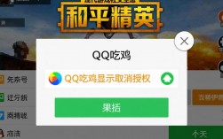 为什么QQ登吃鸡显示取消授权？怎么解决重新授权？