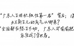 广东人生娃积极性第一名