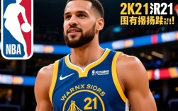为什么2K21里勇士没有榜眼签？游戏机制还是真实情况？