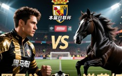 日联杯决赛预测，谁能笑到最后？冷门还是稳胜？