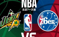 常规赛为何没安排爵士vs76人的对决？