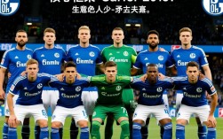 2015沙尔克04阵容有哪些核心球员及战术特点？