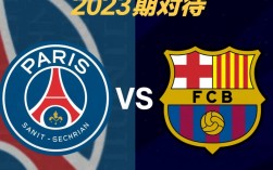 巴黎队和巴塞队谁赢了？最新比赛结果出炉了吗？