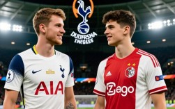 热刺对阿贾克斯谁赢了？比赛结果和关键球员表现如何？