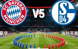 拜仁vs沙尔克首发阵容谁更占优？关键球员对决看点多？