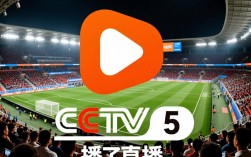风云直播无法观看CCTV5的解决方法是什么？