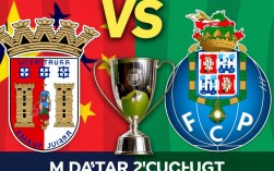 布拉加对波图决赛，谁能捧起葡超杯？