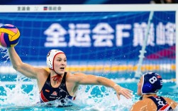 全运会女子水球决赛谁赢了？比分多少？