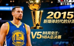 2015NBA总决赛CCTV5为何不直播？央视NBA直播安排有何变化？