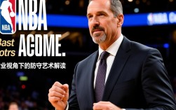 NBA最佳防守阵容教练投票，谁最该入选？