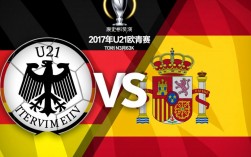 2017u21决赛谁赢了？比分多少？MVP是谁？