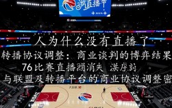 76人为什么没有直播了