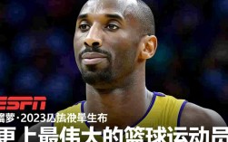 ESPN排科比第40，历史地位是否低估了？