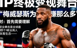 梅威瑟凭什么能赚那么多钱？他的财富密码到底是什么？