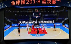 天津全运会男篮决赛球最后时刻发生了什么？