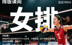 女排决赛直播平台是哪个？免费观看入口在哪找？