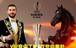 欧联杯决赛直播哪里看？免费高清入口在哪找？