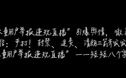 大量用户举报违规直播 微信：严打！