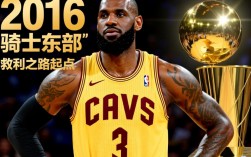 2016骑士东部半决赛，1-3逆转的奇迹是如何发生的？