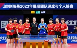 乒乓球全锦赛女队冠军是谁？2023最新结果揭晓！