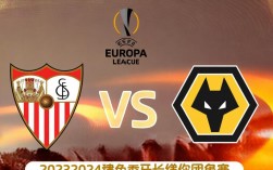 塞维利亚vs狼队谁赢了？塞维利亚和狼队的比赛结果是什么？