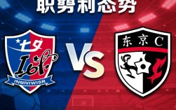 仙台七夕vs东京fc谁赢了