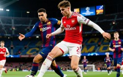 阿森纳首回合赢巴萨，次回合能否守住优势晋级？
