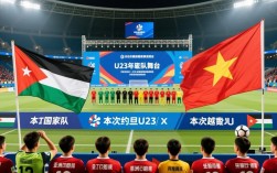 约旦u23和越南u23比赛结果谁赢了？