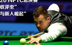 2014年PTC总决赛冠军是谁？决赛过程有多精彩？