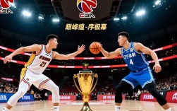 广东队决赛录像回放哪里能看完整版？