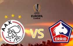 阿贾克斯vs里尔谁赢了？比赛结果实时更新比分战报