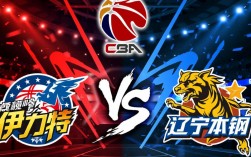 新疆辽宁半决赛赛程具体时间安排是什么？