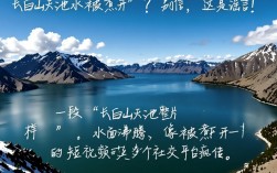 长白山天池水被“煮开”系谣言