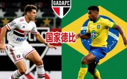 圣保罗对达伽马谁赢了？比赛结果和关键球员表现如何？