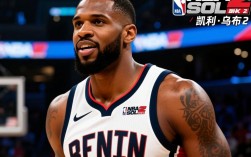 NBA2KOL2为何没有乌布雷？球员授权或游戏机制成谜？