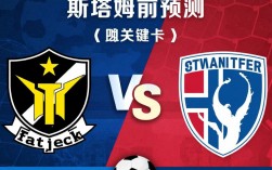 斯塔贝克vs特罗姆瑟谁赢了？最新比赛结果出炉了吗？