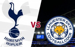 热刺对莱切斯特谁赢了？比赛结果和关键球员表现如何？