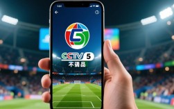 手机为什么不能看cctv5？解锁原因与解决方法全解析