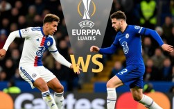 切尔西欧联半决赛，能否晋级决赛？